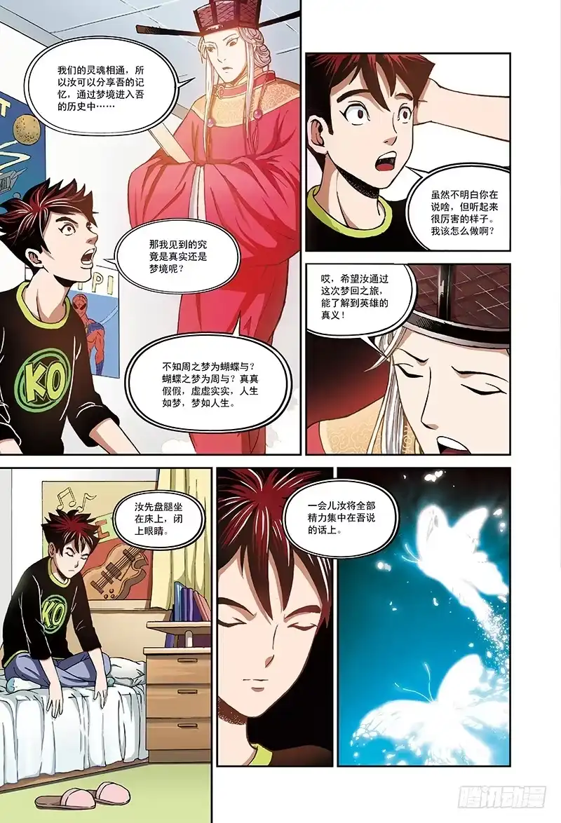 《厨道》蝴蝶与梦-3 第6页