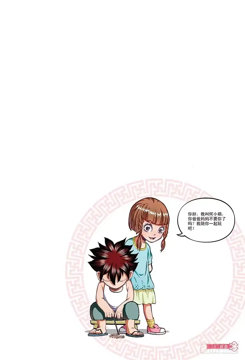 《厨道》蝴蝶与梦-3 第9页
