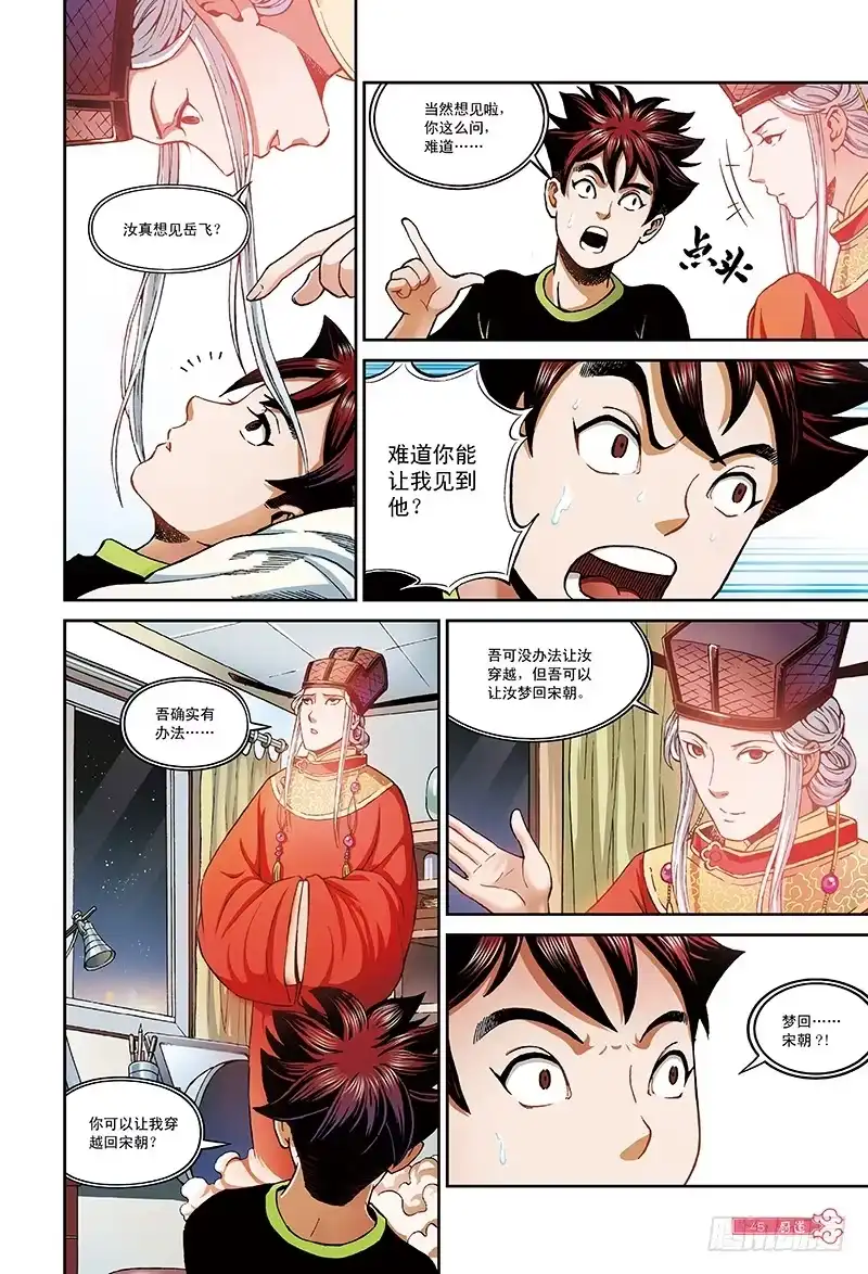 《厨道》蝴蝶与梦-3 第5页
