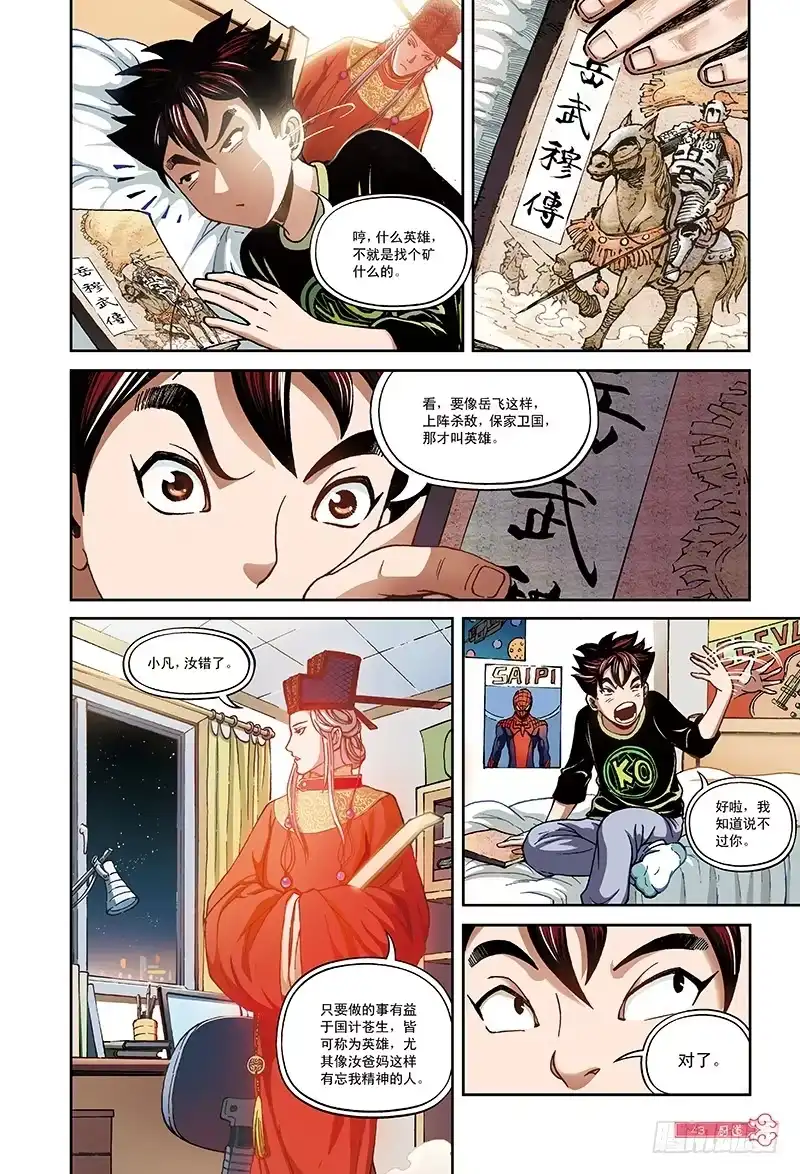 《厨道》蝴蝶与梦-3 第3页