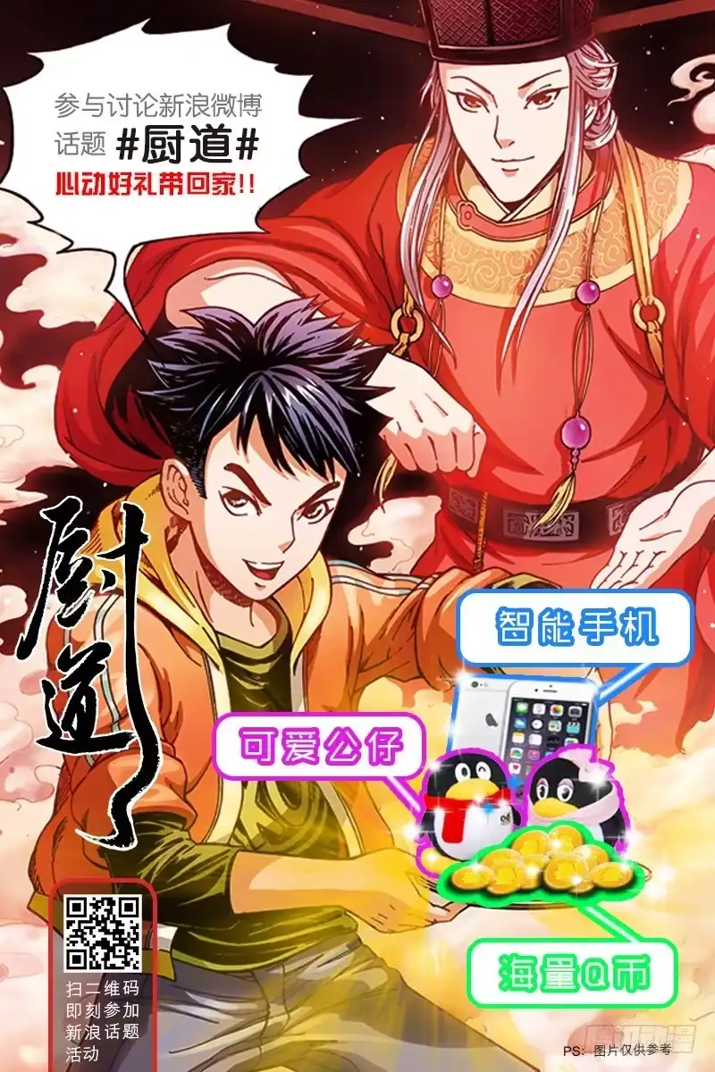 《厨道》蝴蝶与梦-3 第10页