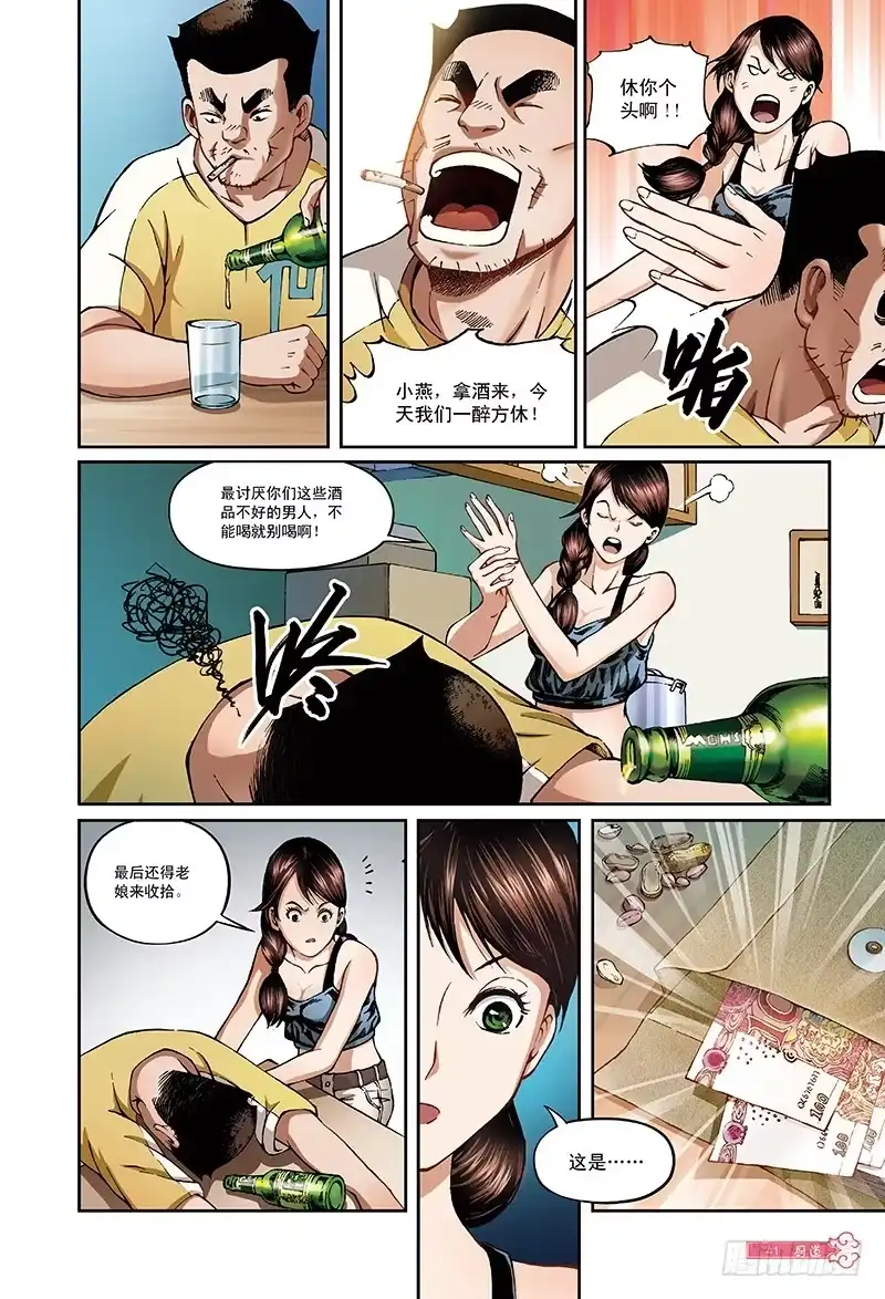 《厨道》蝴蝶与梦-3 第1页