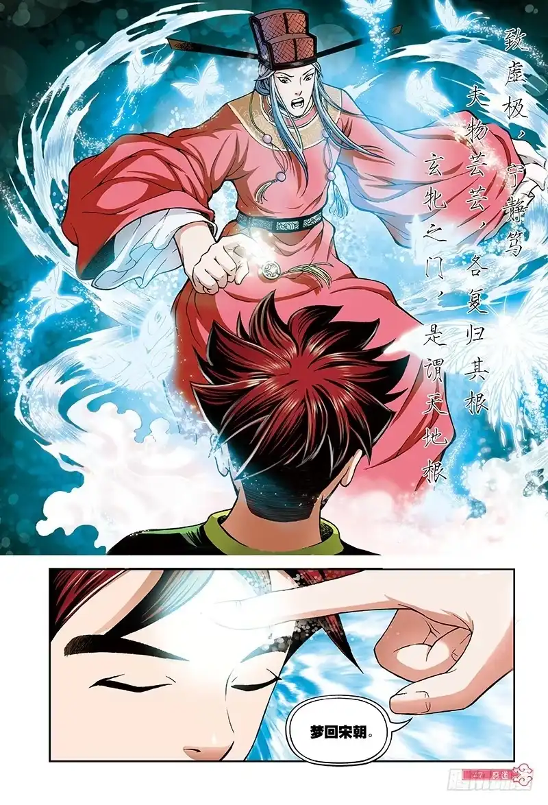 《厨道》蝴蝶与梦-3 第7页