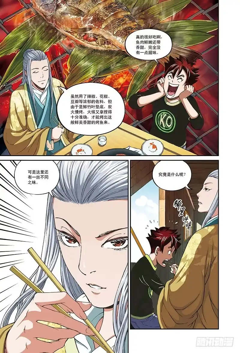 《厨道》上官玉的前世-2 第1页