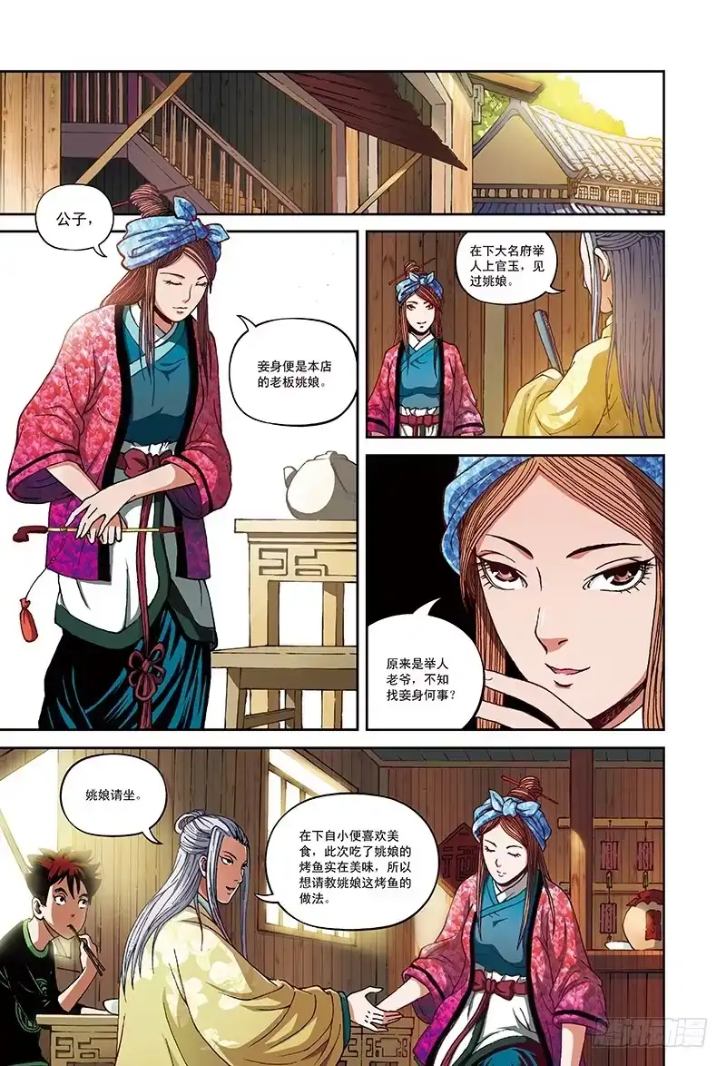 《厨道》上官玉的前世-2 第3页