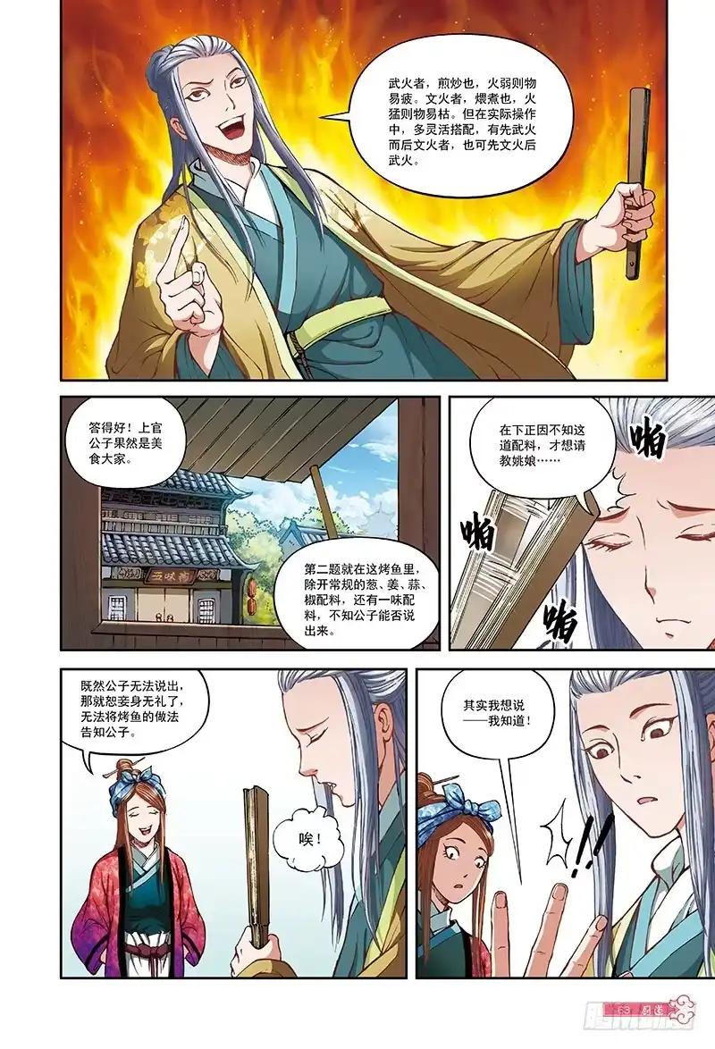 《厨道》上官玉的前世-2 第6页