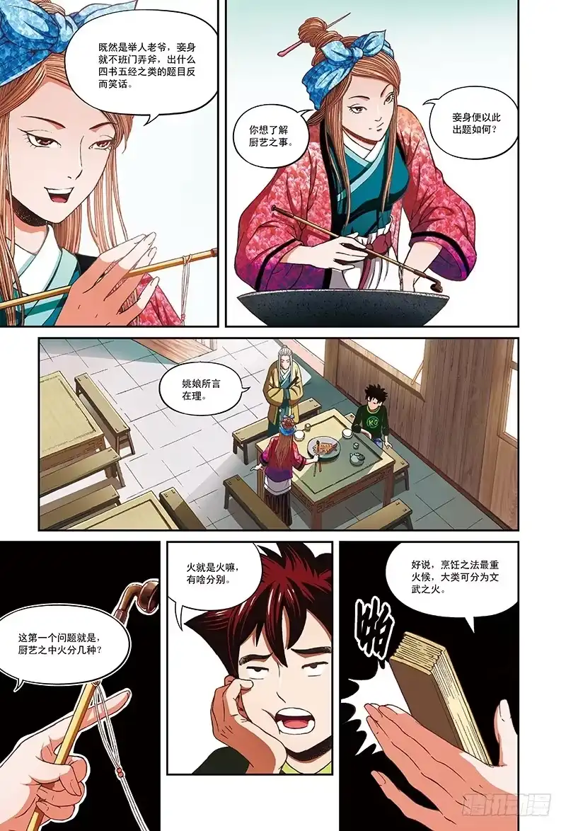 《厨道》上官玉的前世-2 第5页