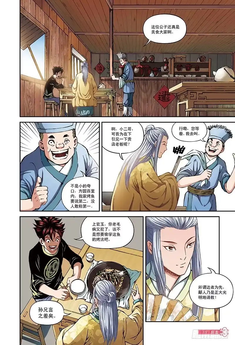 《厨道》上官玉的前世-2 第2页