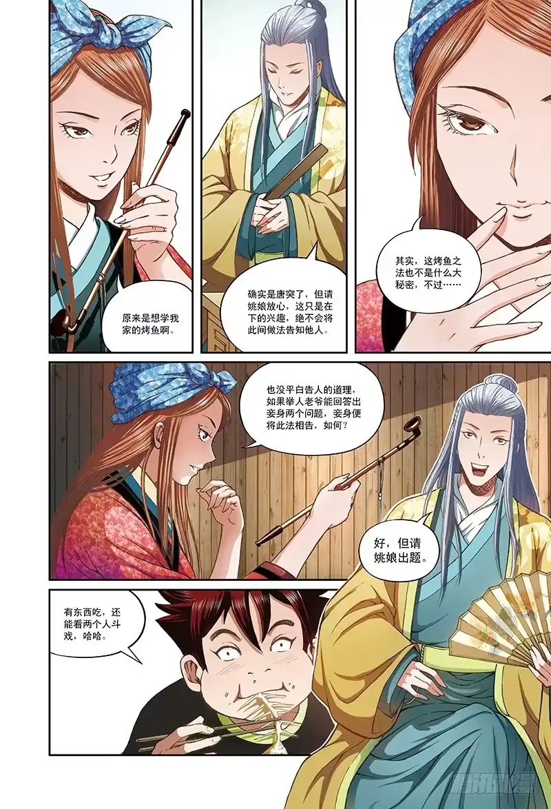 《厨道》上官玉的前世-2 第4页