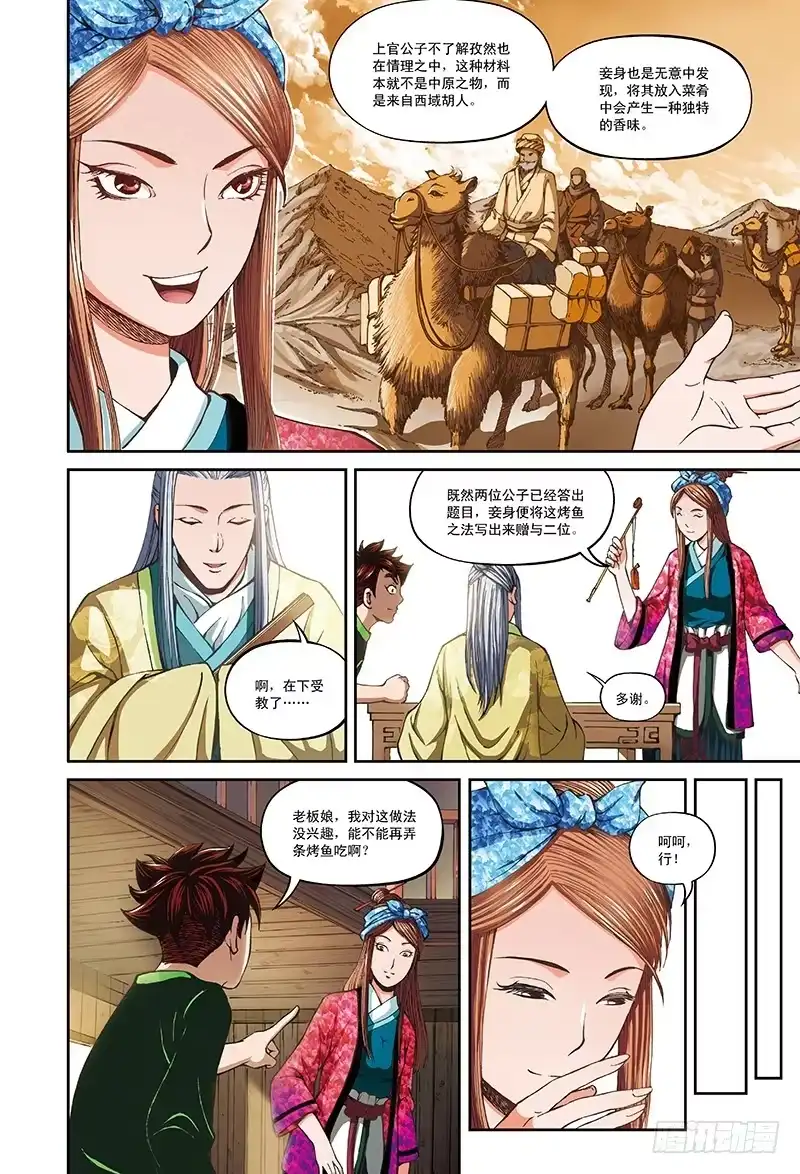 《厨道》上官玉的前世-2 第8页