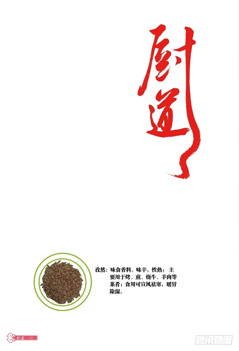 《厨道》上官玉的前世-3 第10页