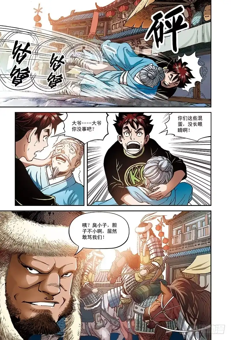 《厨道》上官玉的前世-3 第5页
