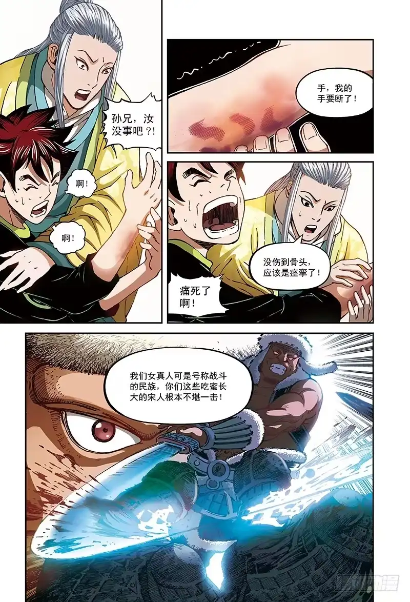 《厨道》黑作白时白亦黑-1 第8页