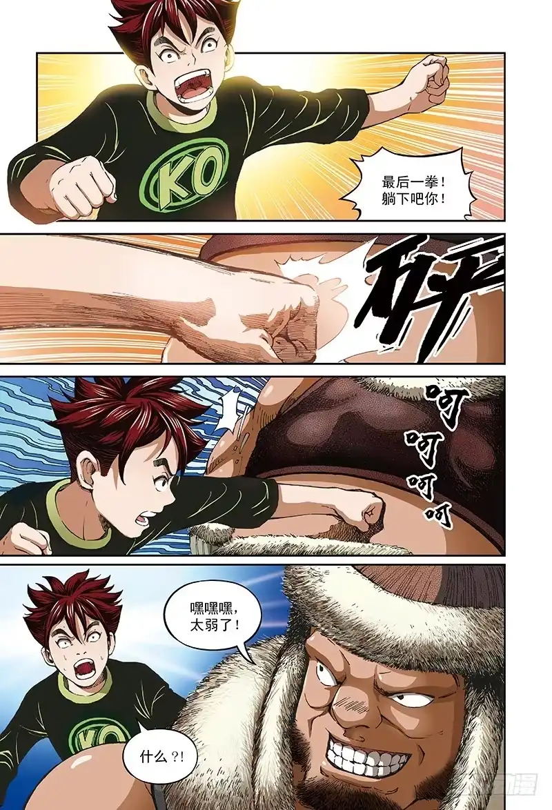 《厨道》黑作白时白亦黑-1 第6页
