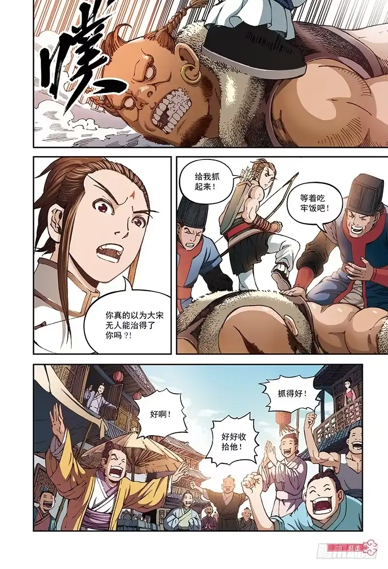 《厨道》黑作白时白亦黑-2 第5页