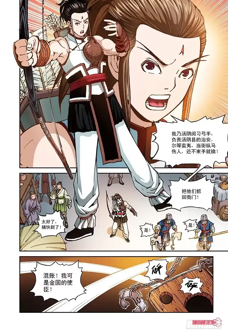《厨道》黑作白时白亦黑-2 第3页