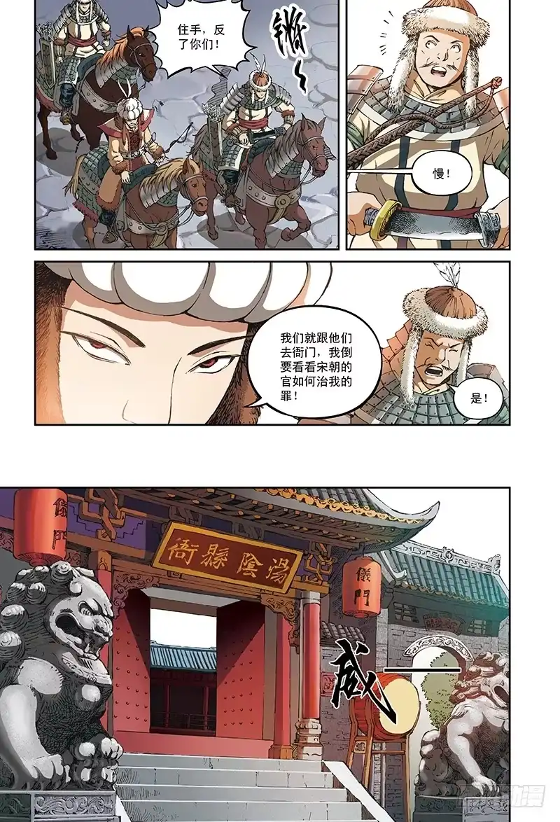 《厨道》黑作白时白亦黑-2 第6页