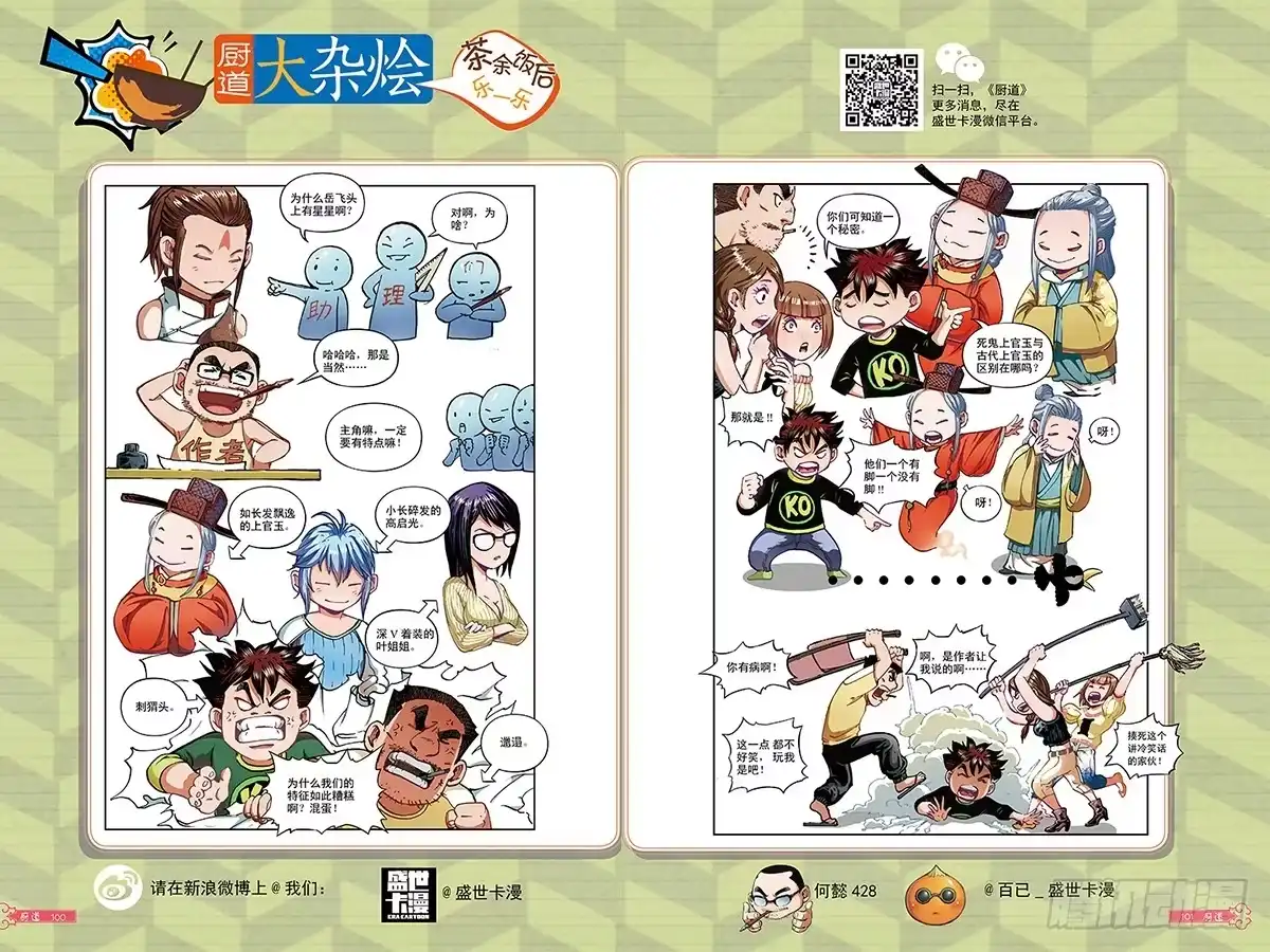 《厨道》黑作白时白亦黑-3 第7页