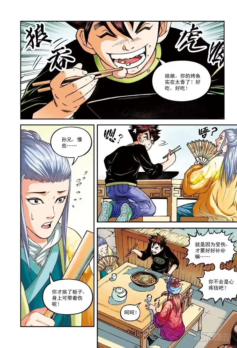 《厨道》夜色危局-1 第4页