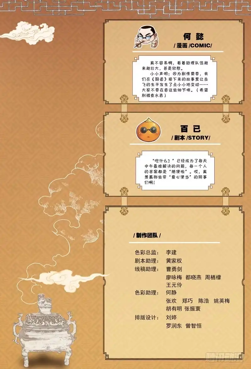 《厨道》夜色危局-1 第1页