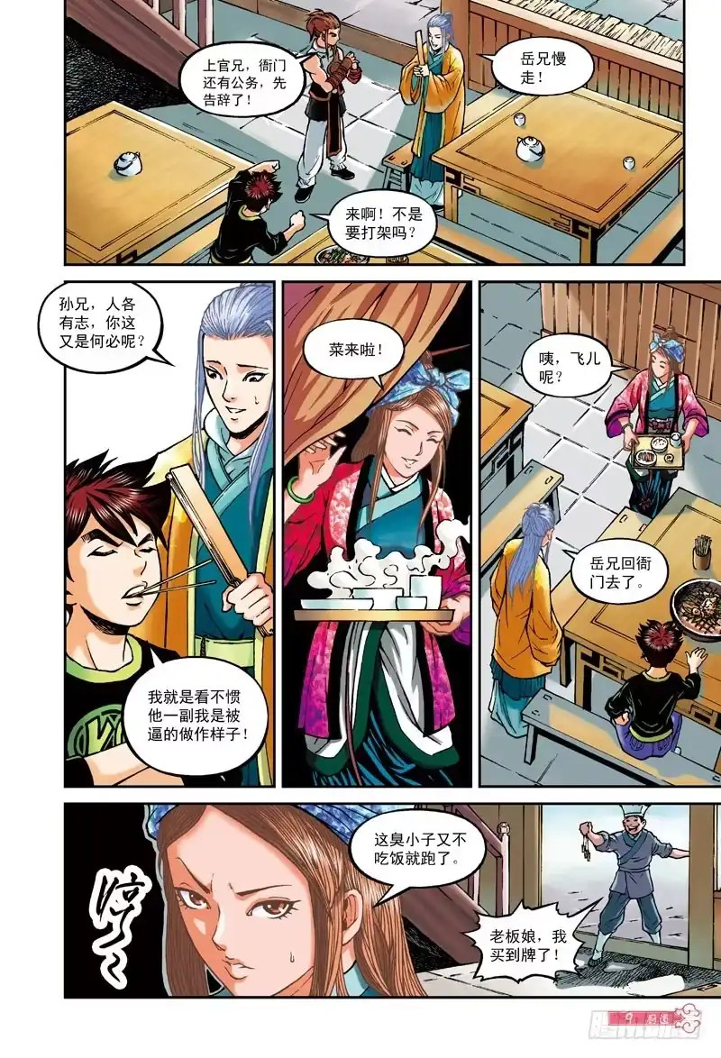 《厨道》夜色危局-1 第10页