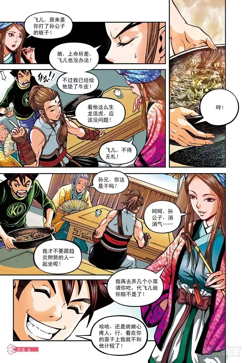 《厨道》夜色危局-1 第7页