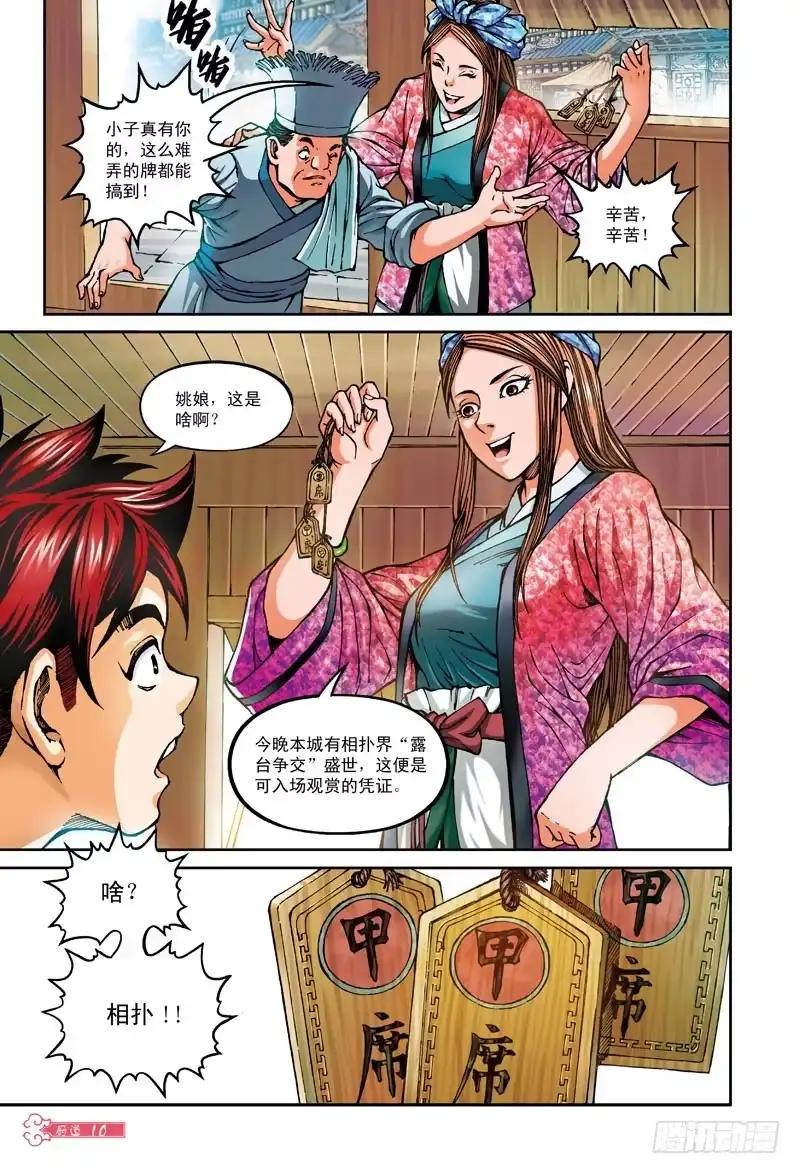 《厨道》夜色危局-2 第1页