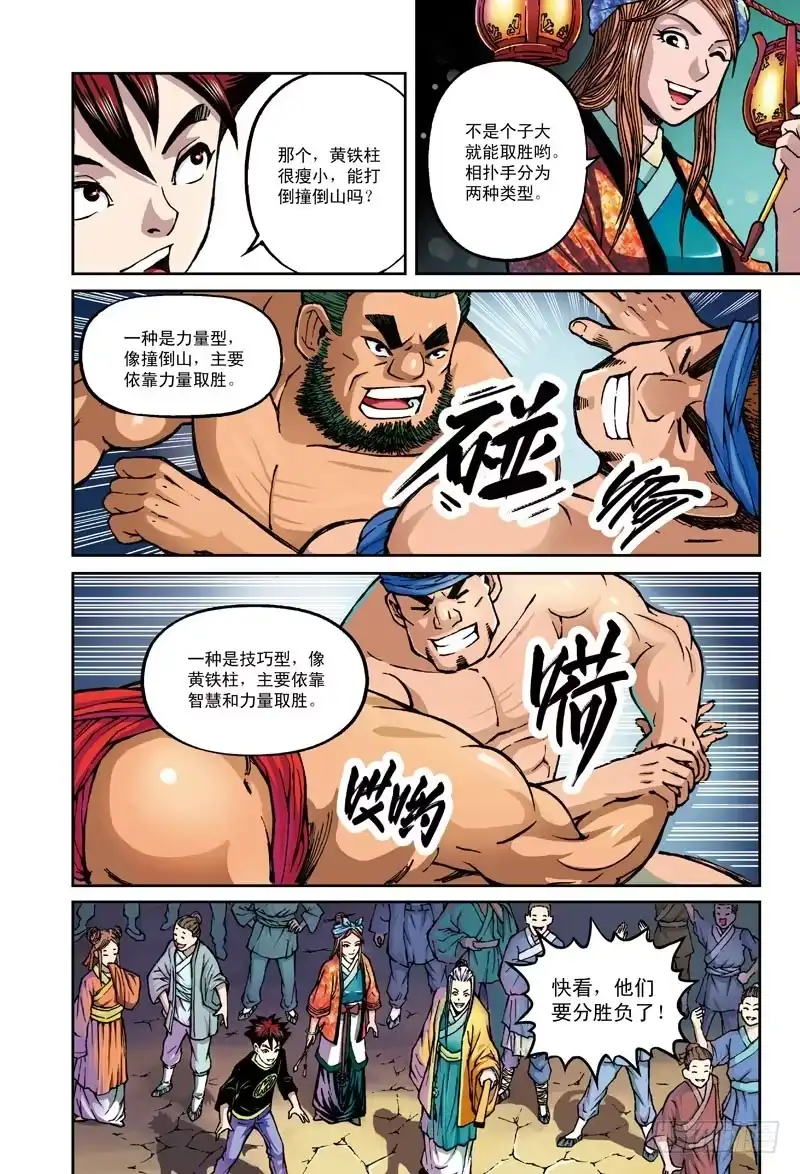 《厨道》夜色危局-2 第6页