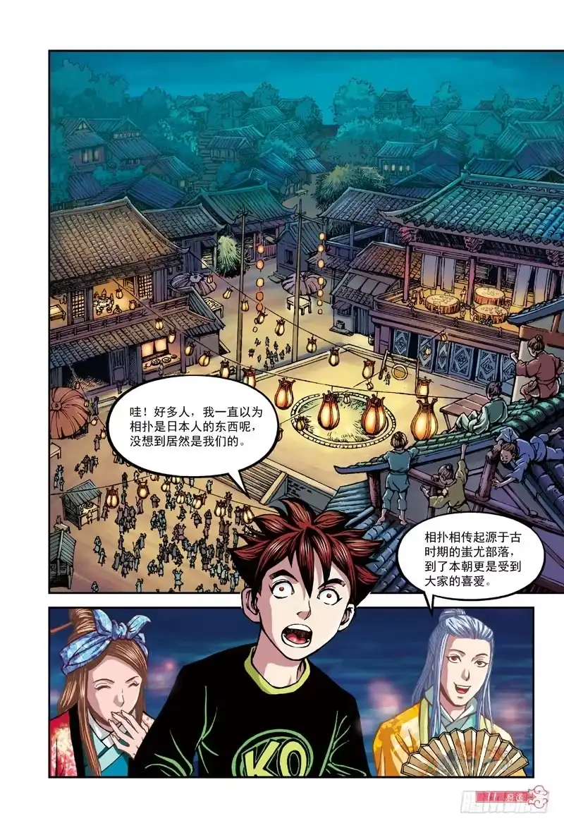 《厨道》夜色危局-2 第2页