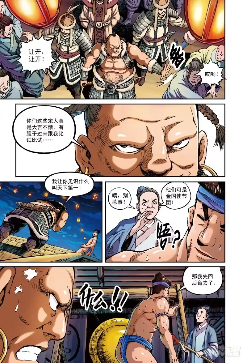 《厨道》夜色危局-3 第4页