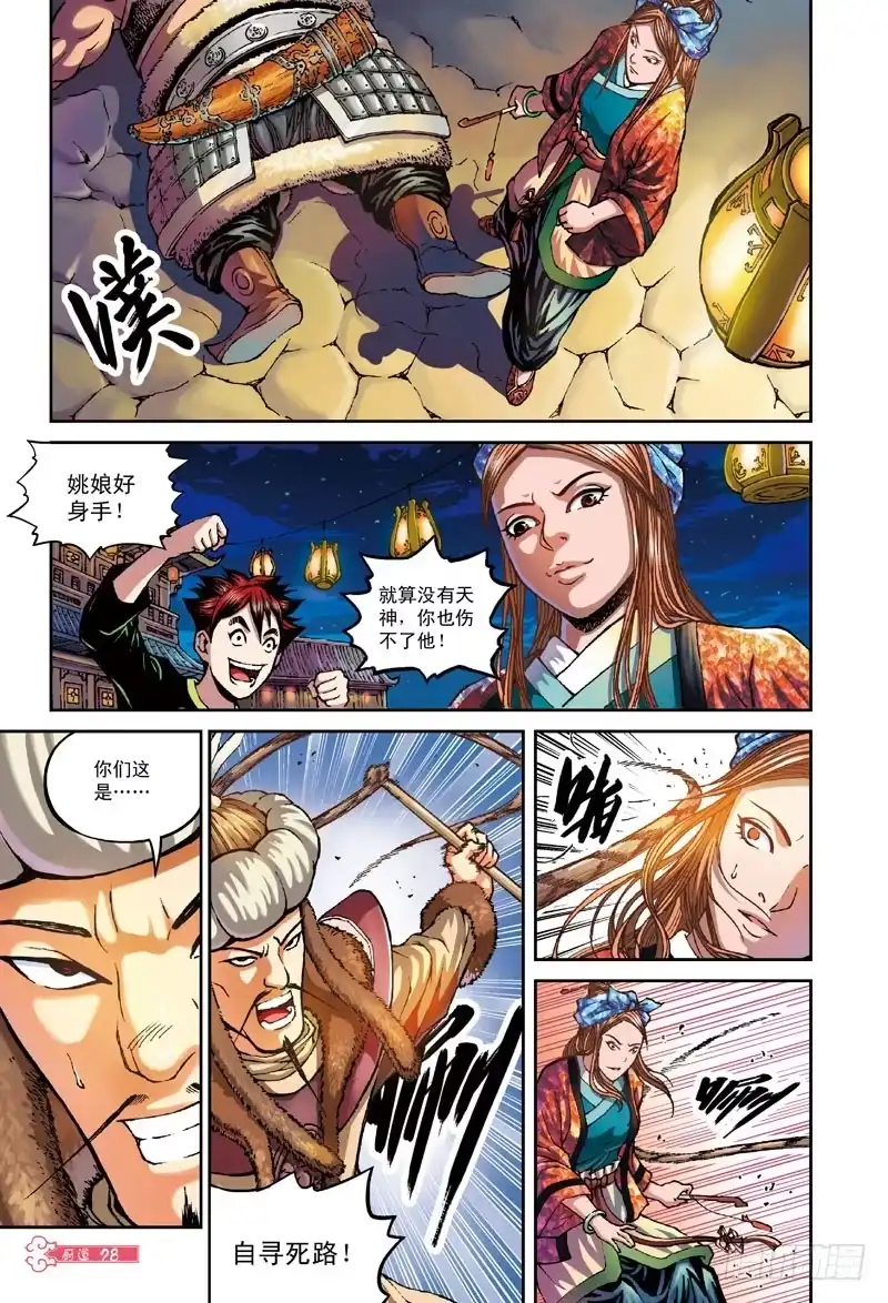 《厨道》屠城之厄-1 第4页