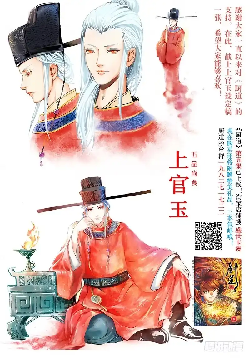 《厨道》屠城之厄-1 第8页