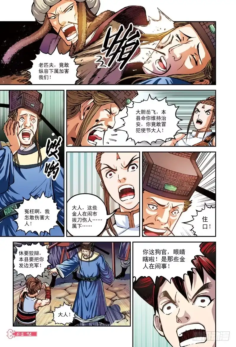 《厨道》屠城之厄-2 第3页