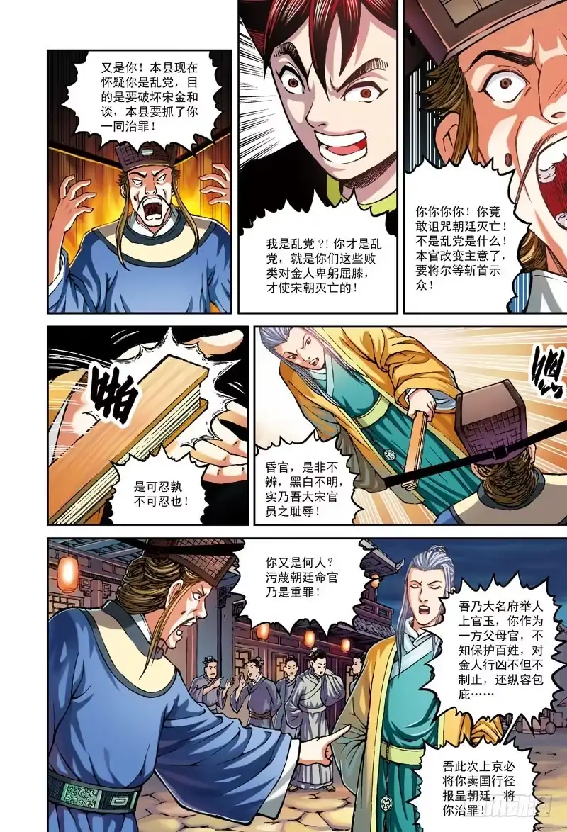 《厨道》屠城之厄-2 第4页