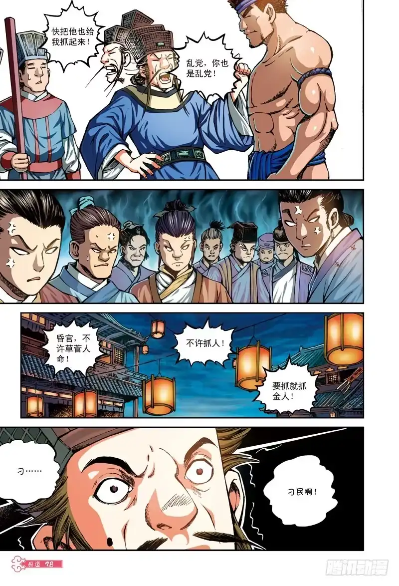 《厨道》屠城之厄-2 第7页