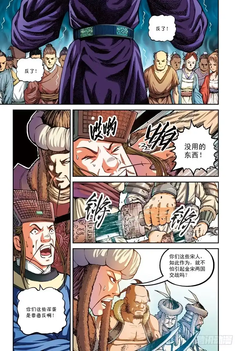 《厨道》屠城之厄-2 第9页