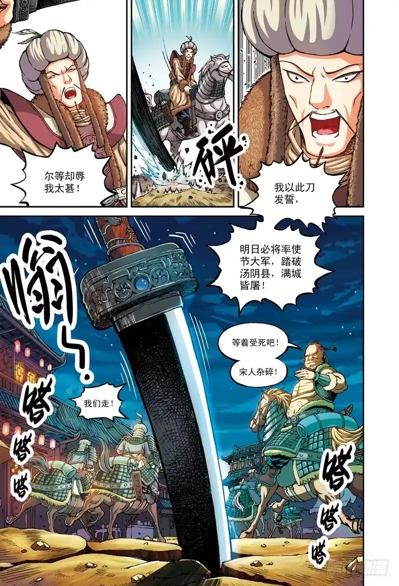 《厨道》屠城之厄-3 第4页
