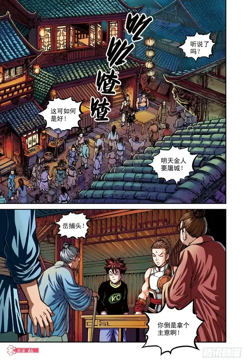 《厨道》屠城之厄-3 第6页