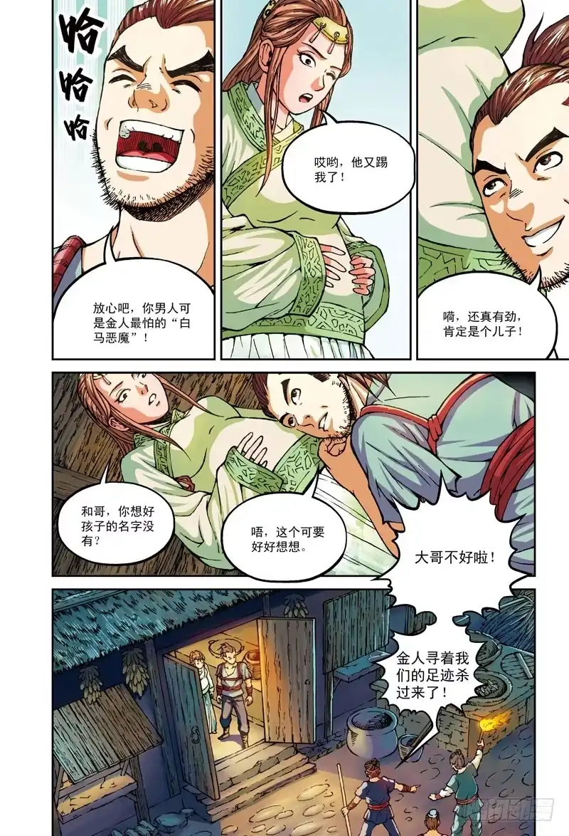 《厨道》白马恶魔-1 第9页