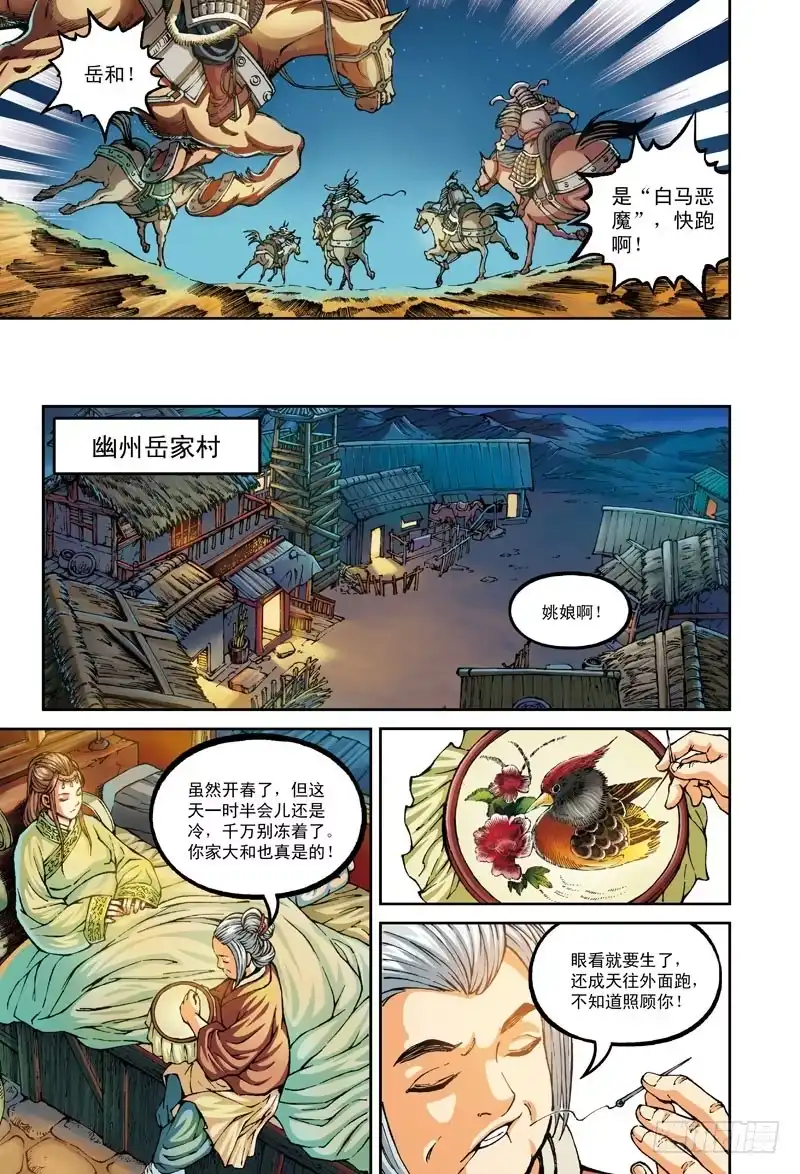 《厨道》白马恶魔-1 第6页