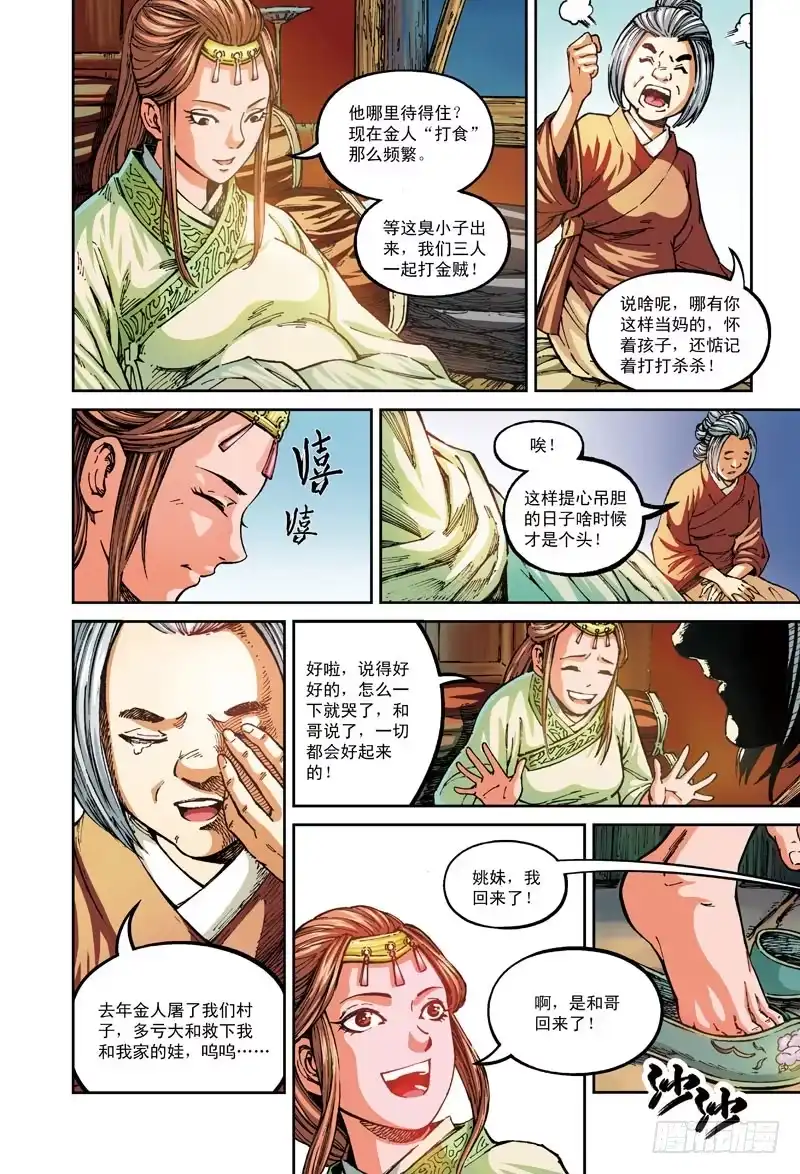《厨道》白马恶魔-1 第7页