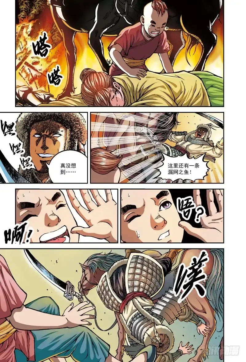 《厨道》白马恶魔-1 第4页