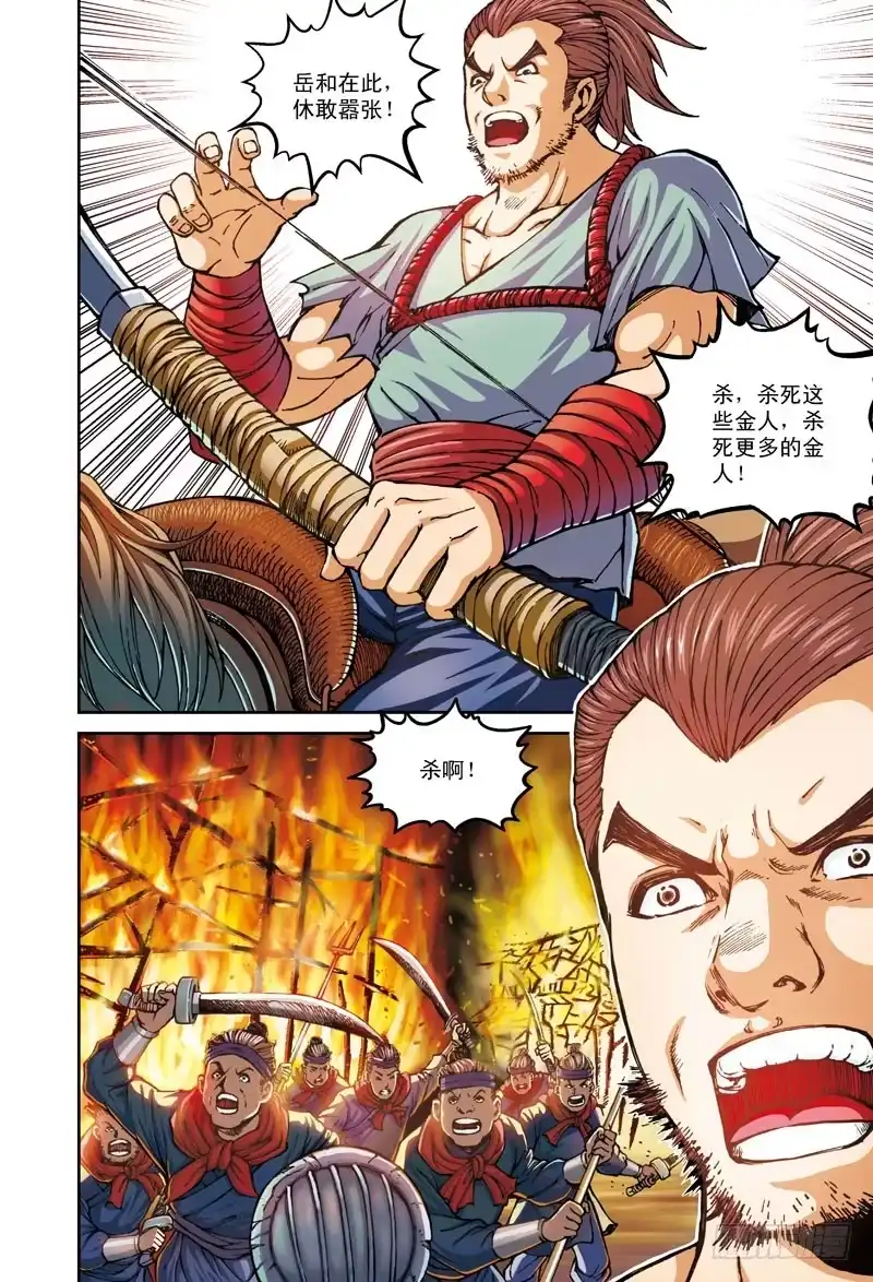 《厨道》白马恶魔-1 第5页