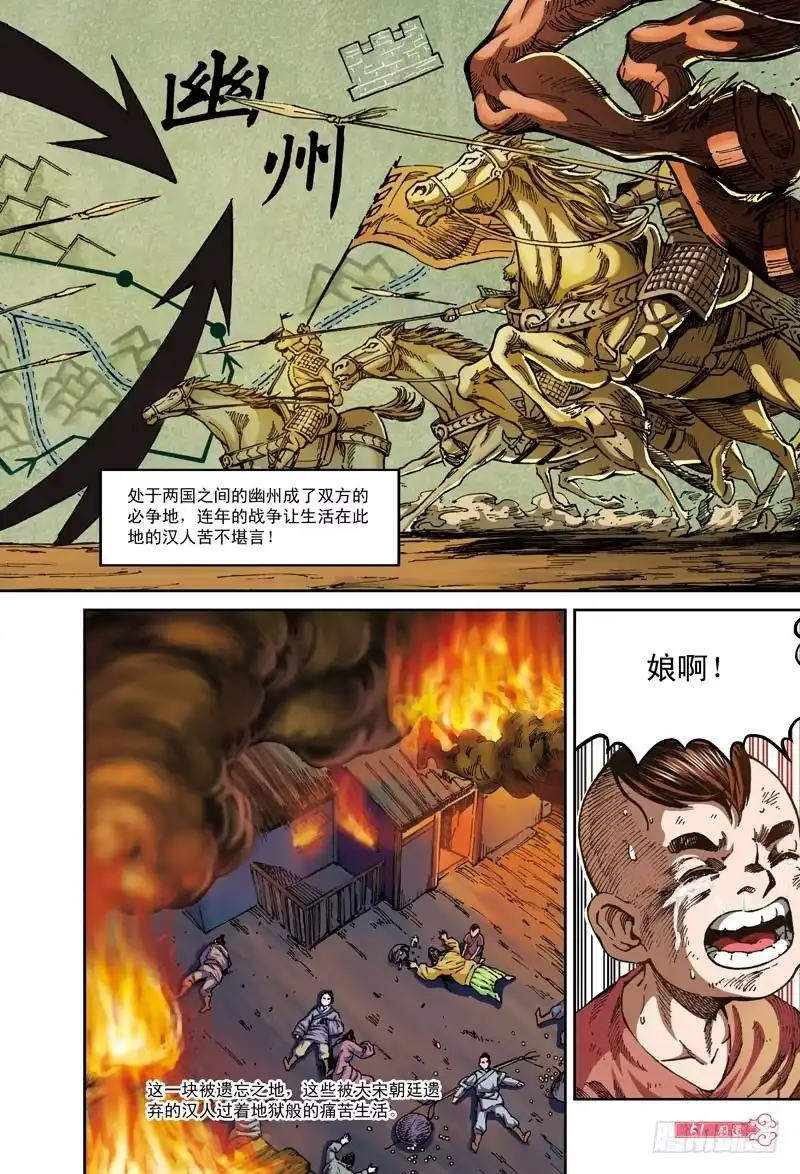 《厨道》白马恶魔-1 第3页