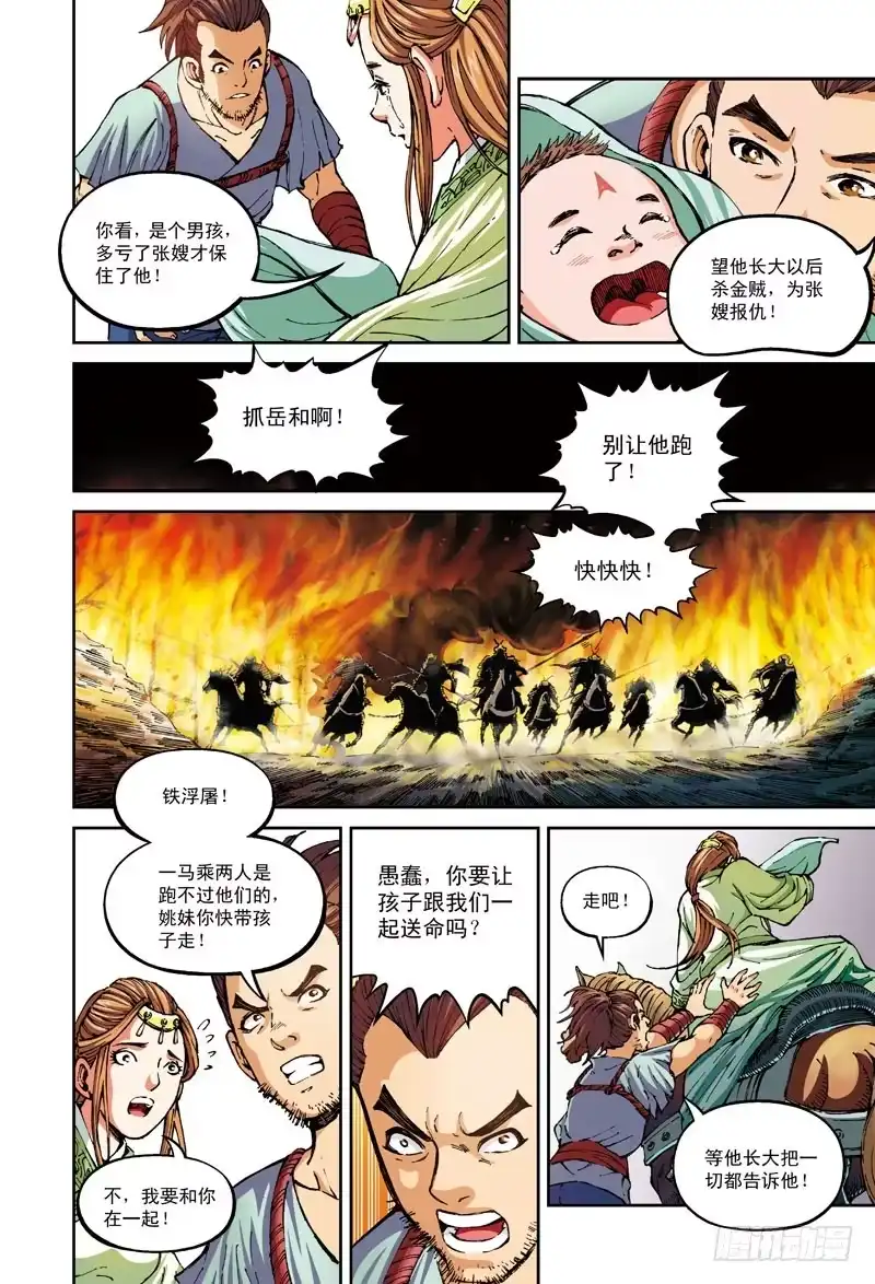 《厨道》白马恶魔-2 第8页