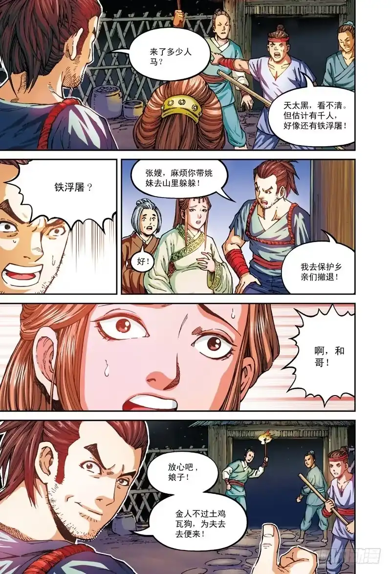 《厨道》白马恶魔-2 第1页