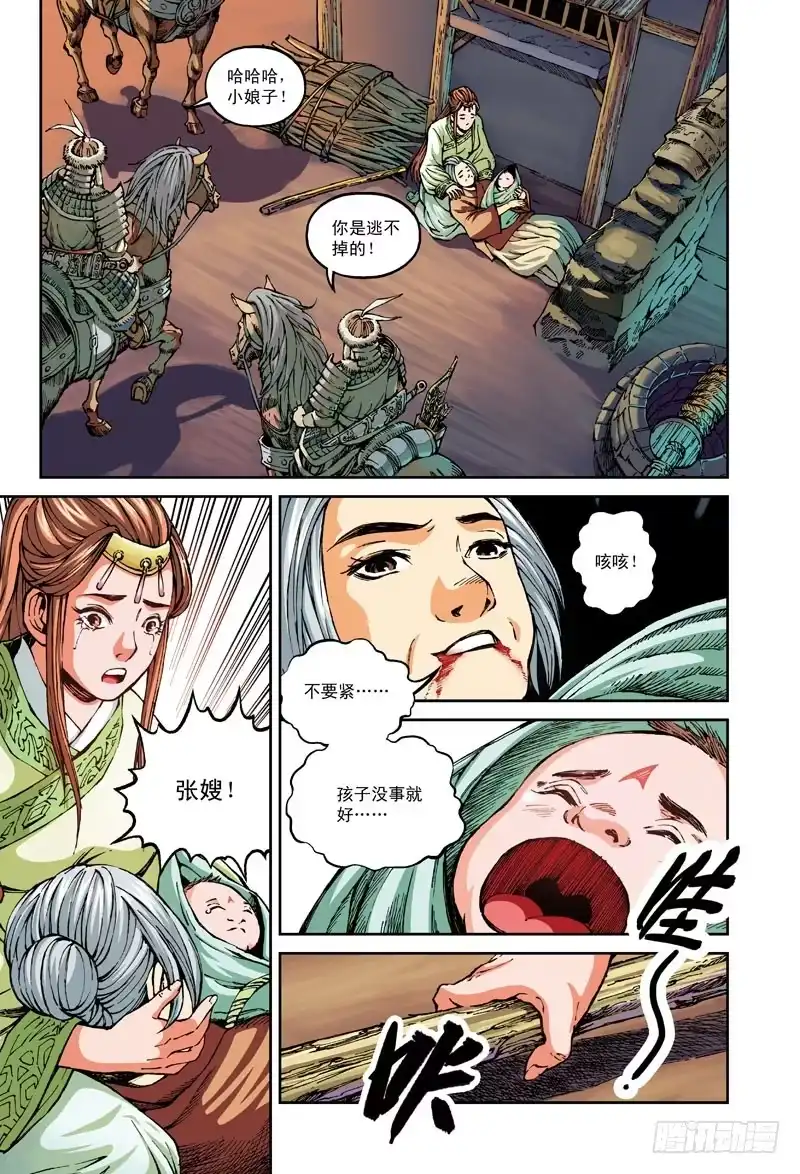 《厨道》白马恶魔-2 第5页