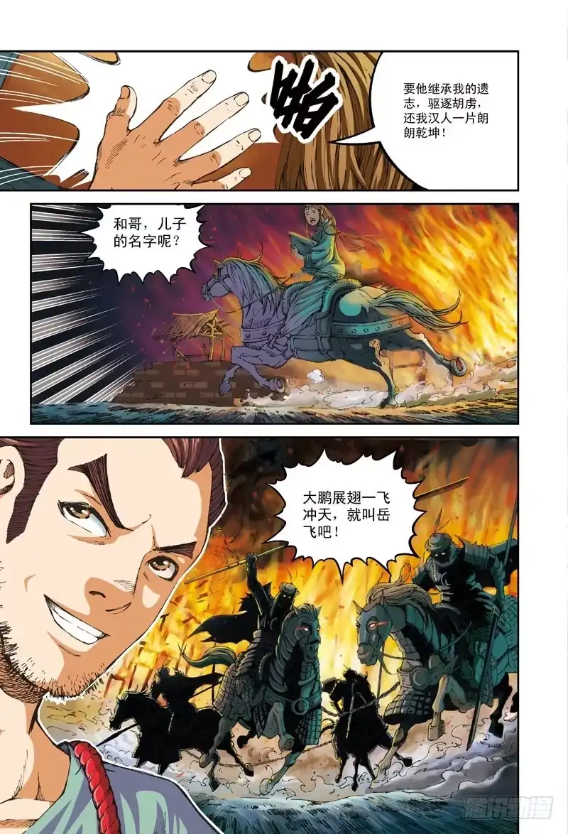 《厨道》白马恶魔-2 第9页