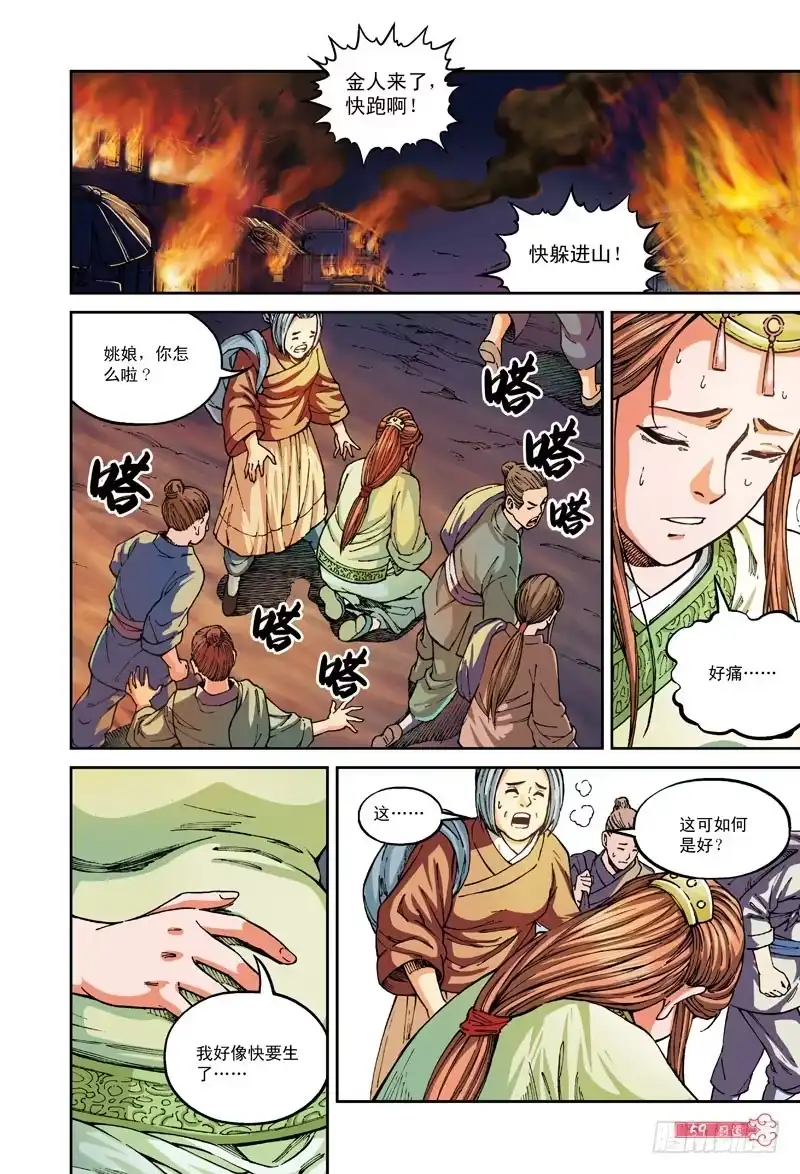 《厨道》白马恶魔-2 第2页