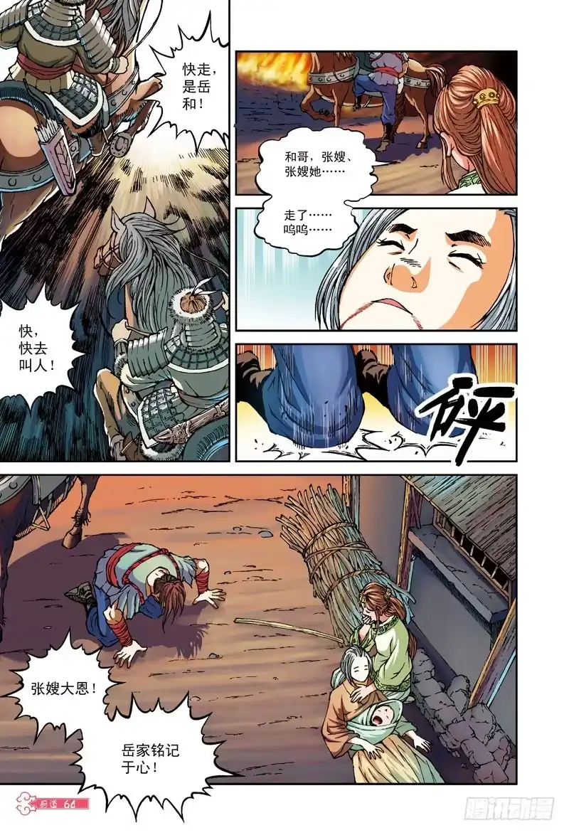 《厨道》白马恶魔-2 第7页